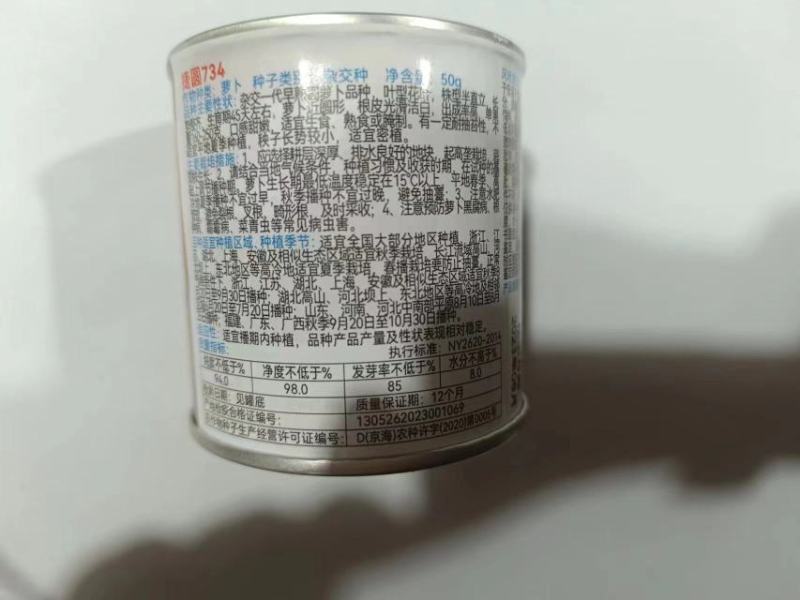 捷圆734圆萝卜种子