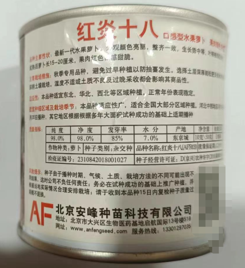 红炎十八萝卜