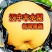 汉中【丰水梨皇冠梨60万斤自产自销代发全国口感酥脆甜现货