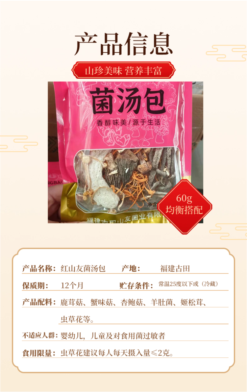 【品牌货】红山友60g菌汤包低至8.8元/袋产地直销