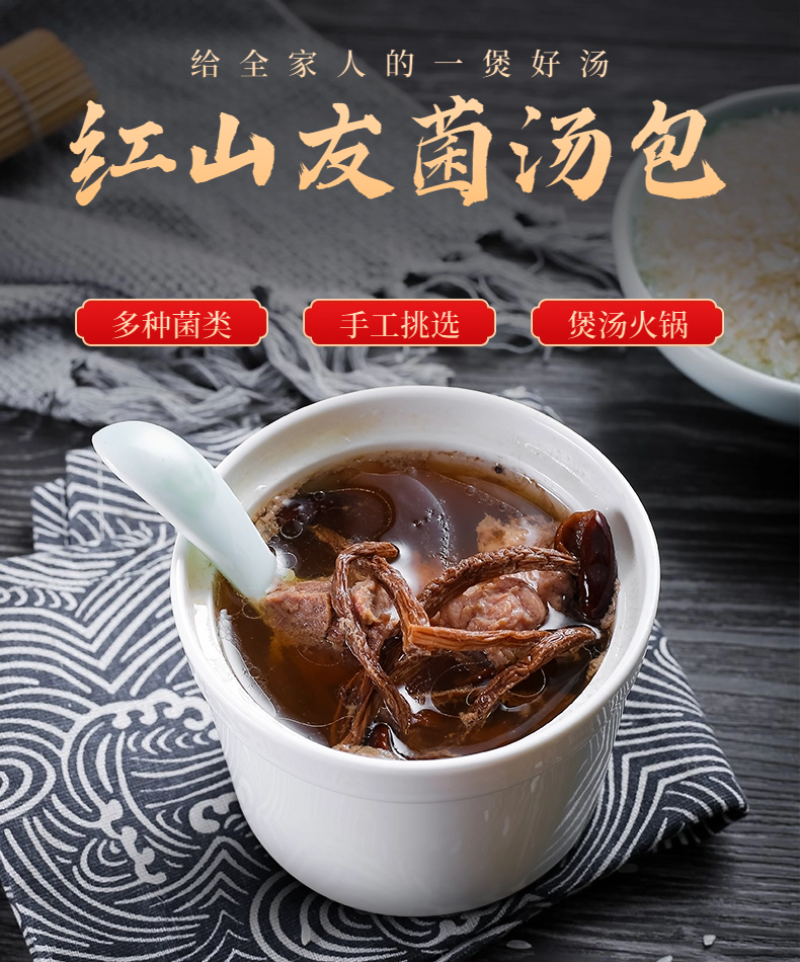 【品牌货】红山友60g菌汤包低至8.8元/袋产地直销