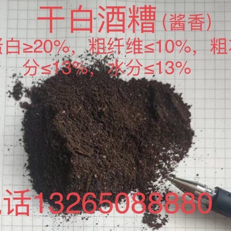 酱香白酒糟。