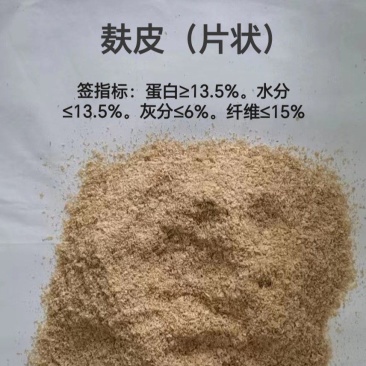 进口麸皮