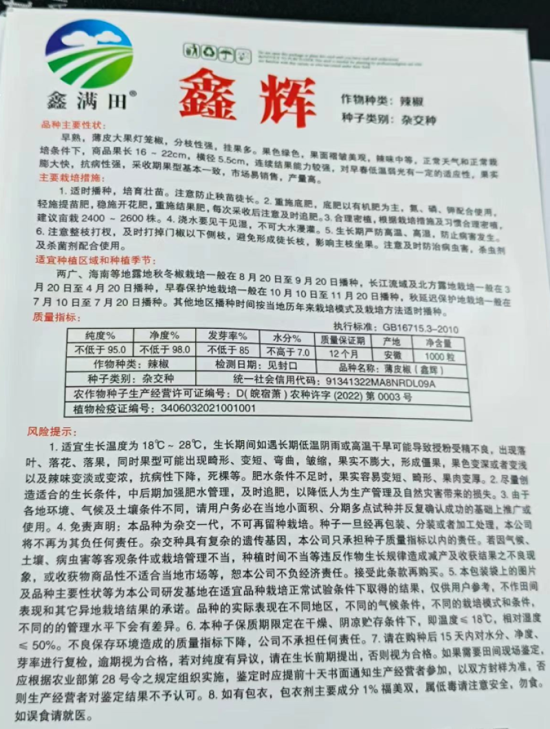 鑫辉辣椒