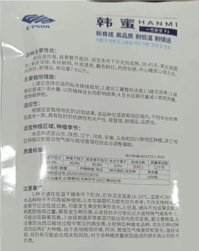 韩密西瓜
