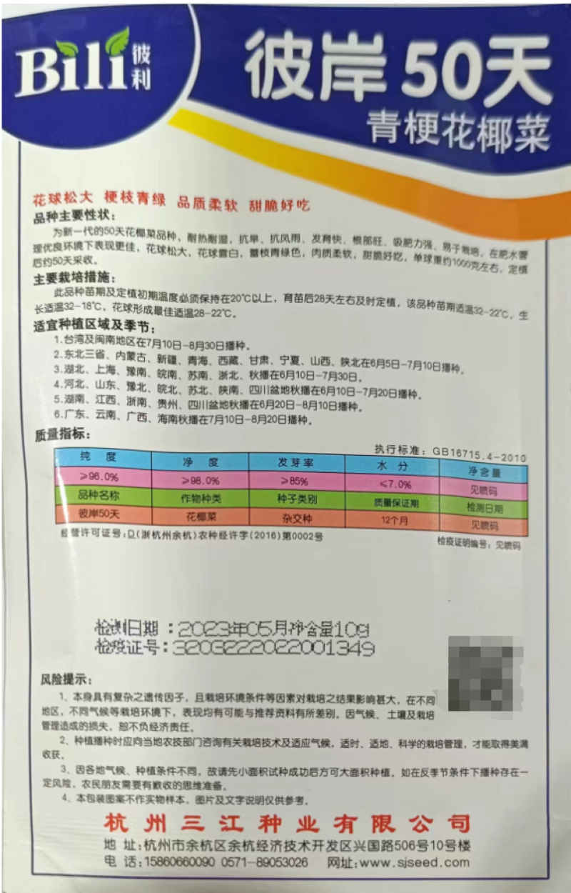 彼岸50天花菜