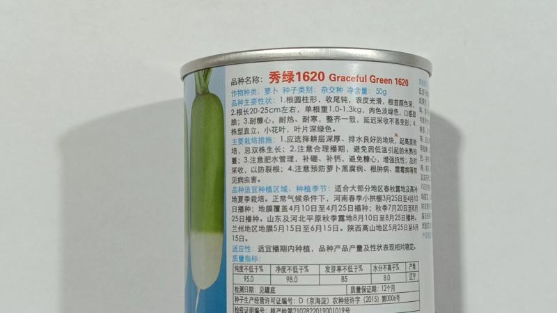 秀绿1620