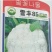 雪丰85天花