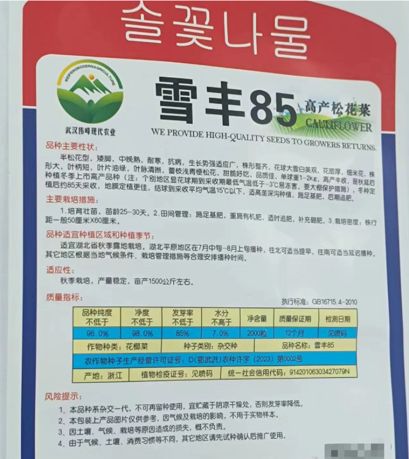 雪丰85天花