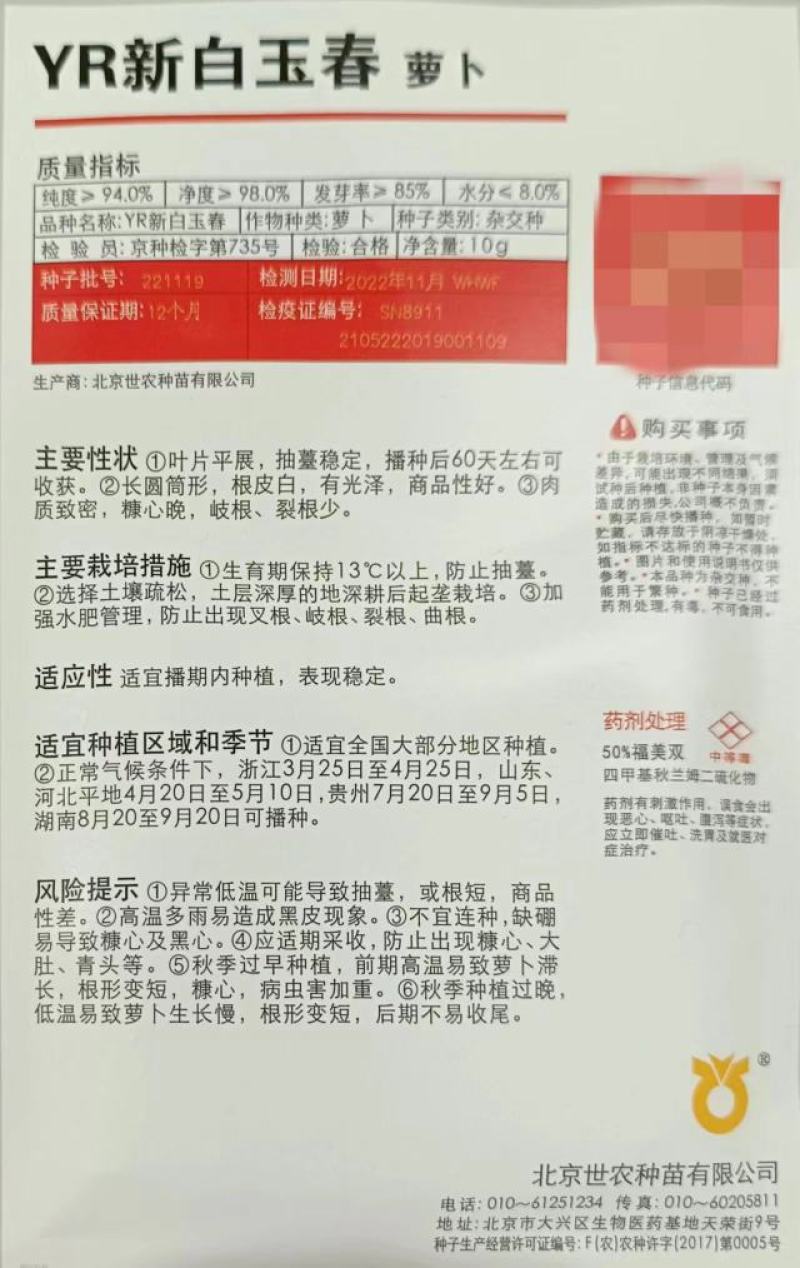 YR新白玉春(白萝卜)
