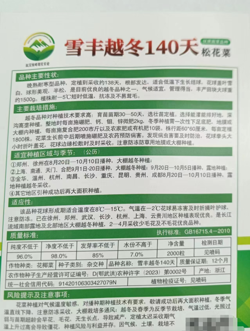 雪丰140天