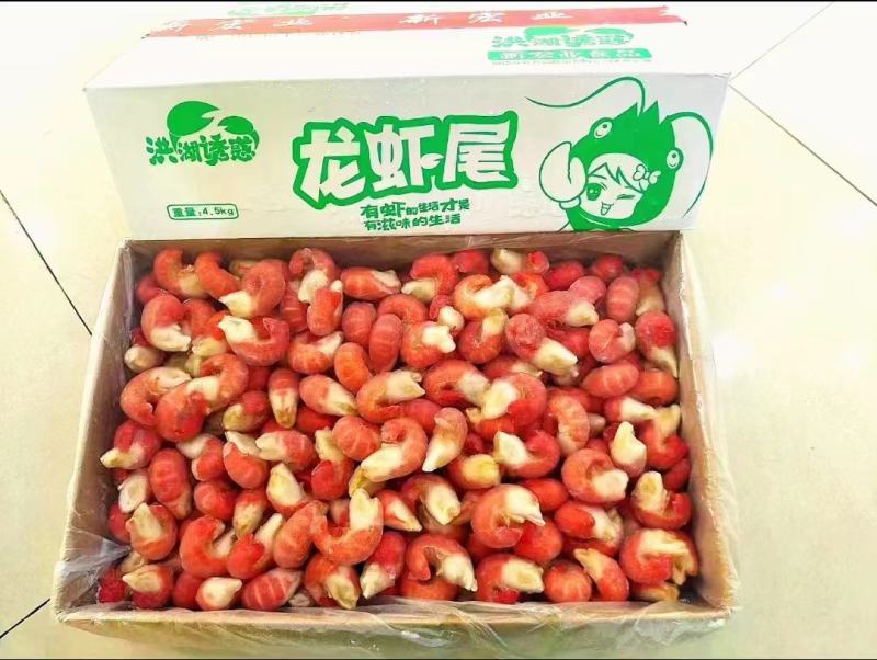 龙虾尾