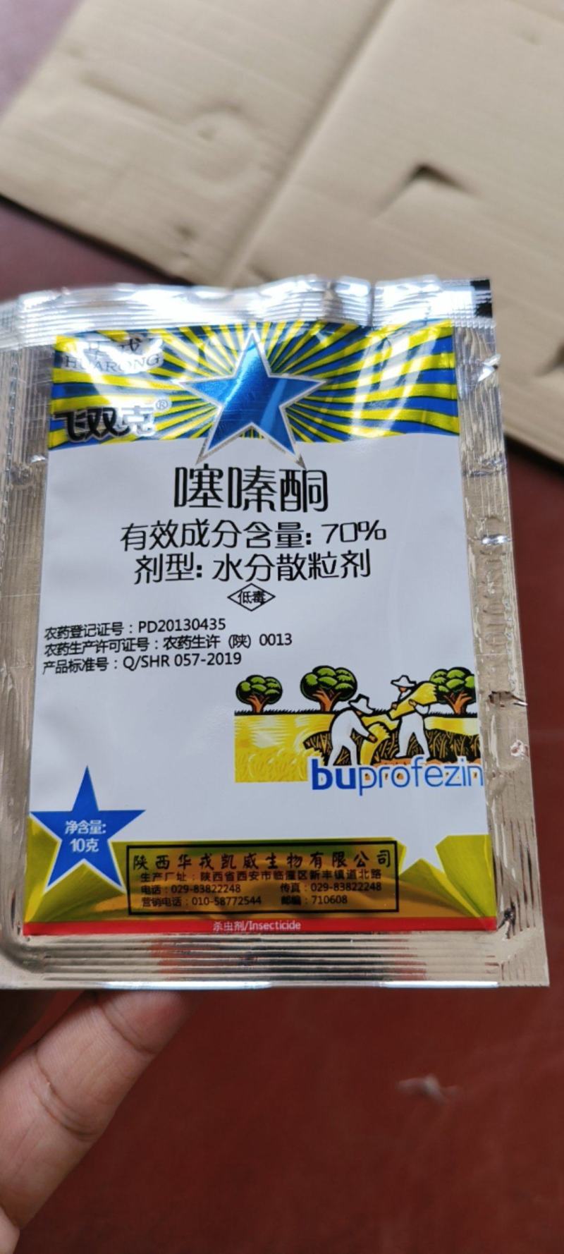 飞双克30%烯啶虫胺+70%噻嗪酮白粉虱稻飞虱杀虫剂