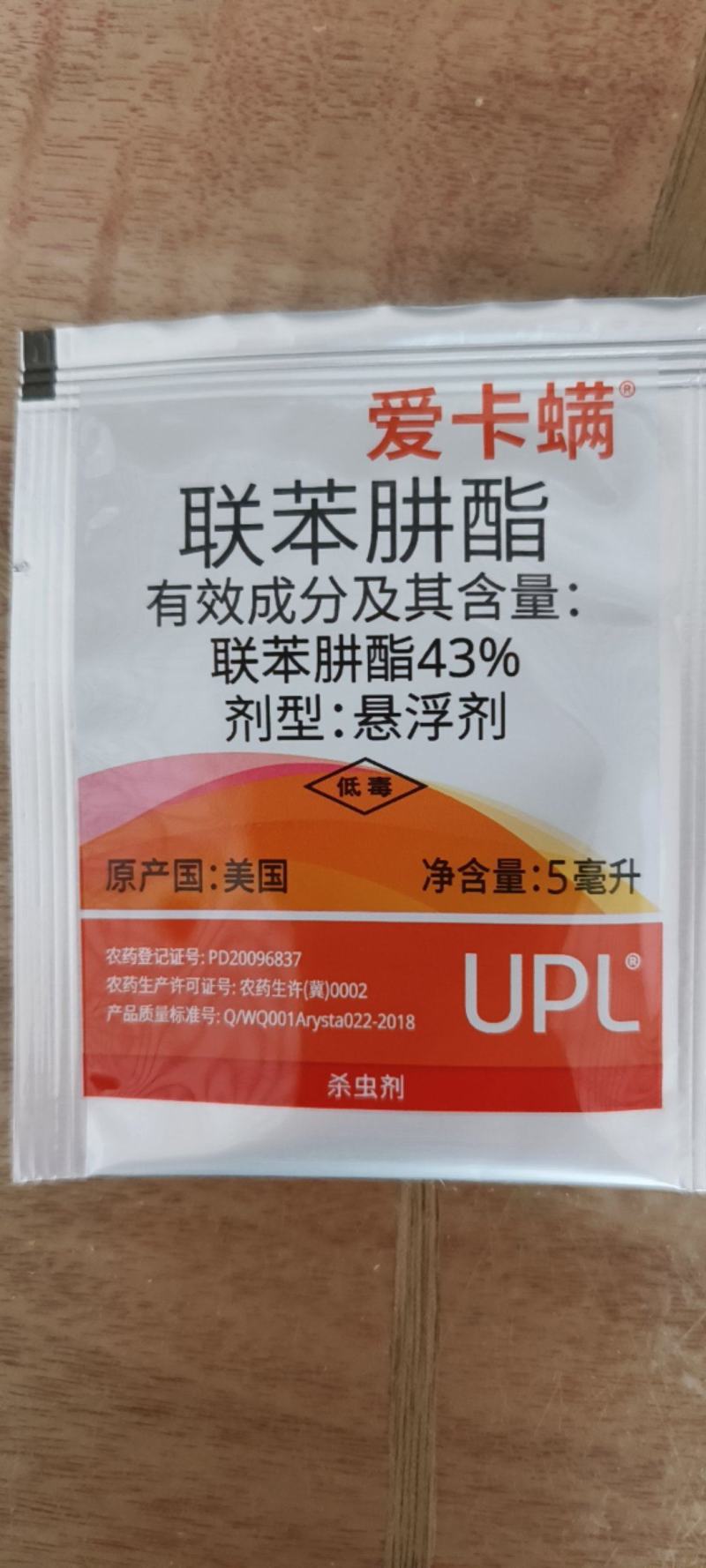 爱卡螨43%联苯肼酯茶黄螨二斑叶螨红蜘蛛杀虫剂