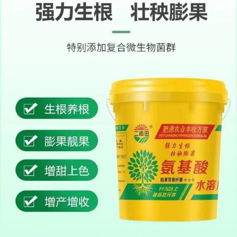 氨基酸水溶肥强力生根，壮秧膨果，水溶，易吸收