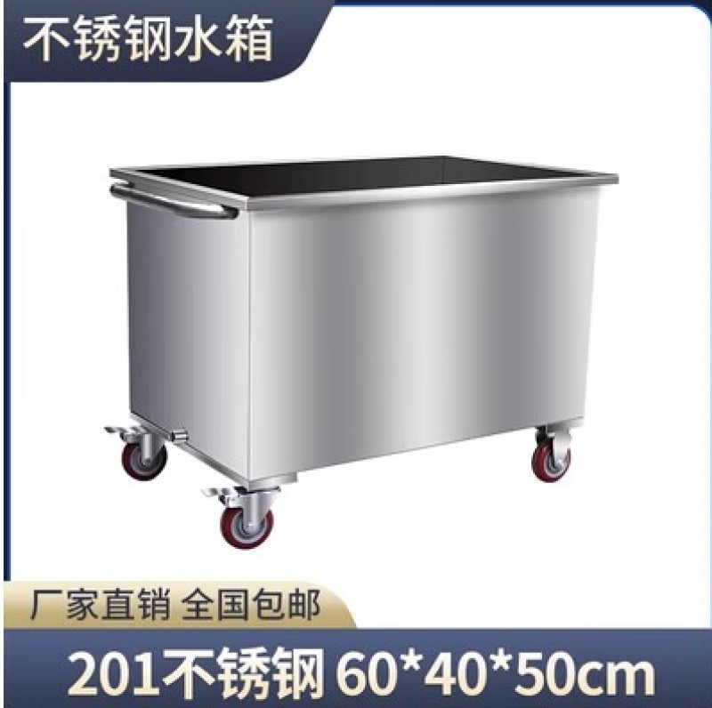 不锈钢水箱方形储水箱储物箱工业储水桶移动式手推车浸泡池卤