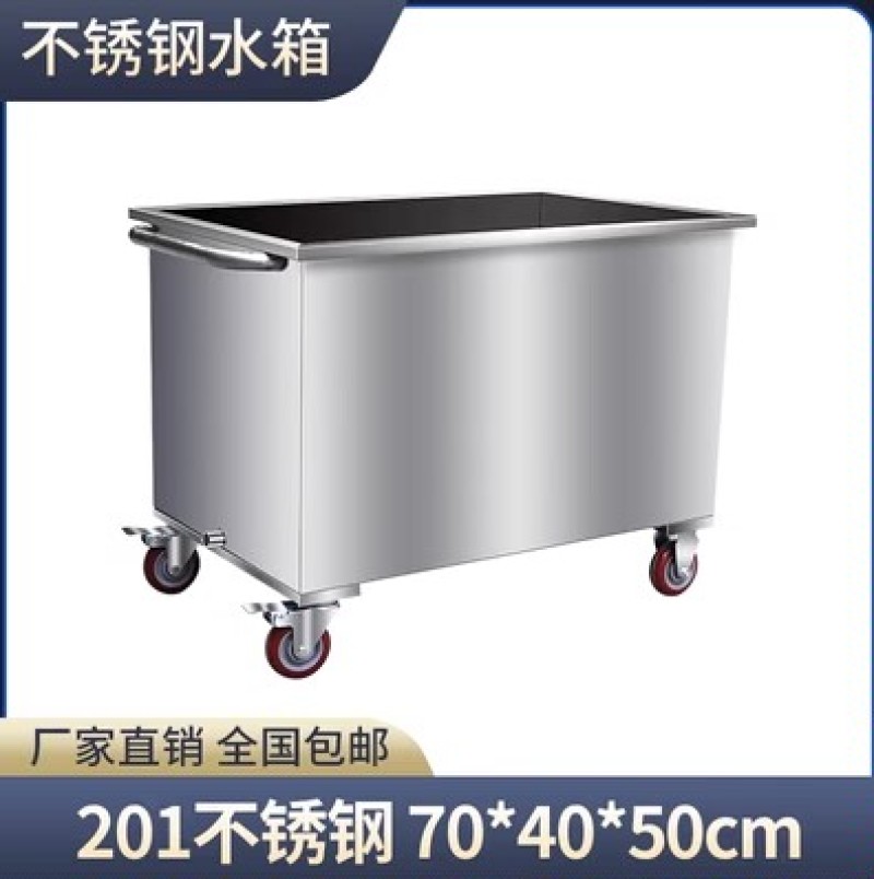 不锈钢水箱方形储水箱储物箱工业储水桶移动式手推车浸泡池卤