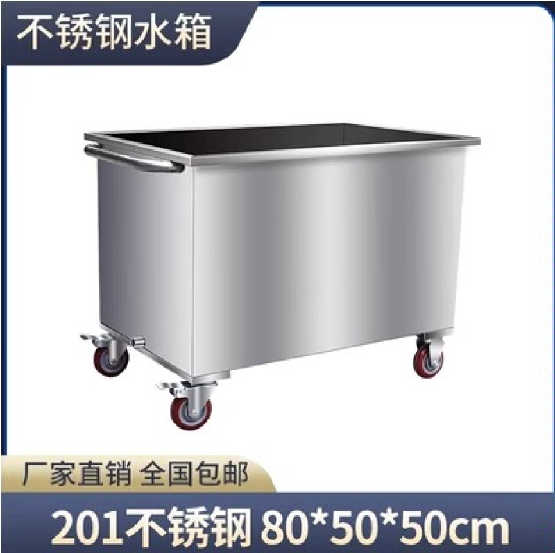 不锈钢水箱方形储水箱储物箱工业储水桶移动式手推车浸泡池卤