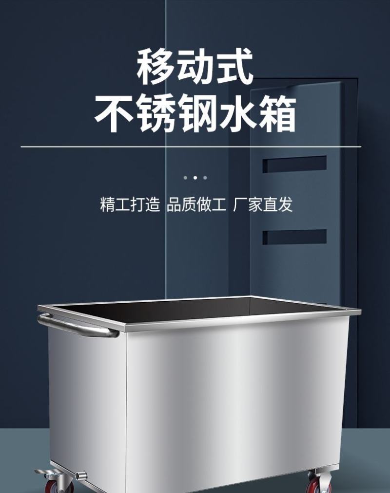 不锈钢水箱方形储水箱储物箱工业储水桶移动式手推车浸泡池卤