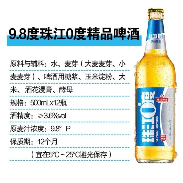 珠江啤酒9.8P零度精品500ml*12瓶大部分地区包邮