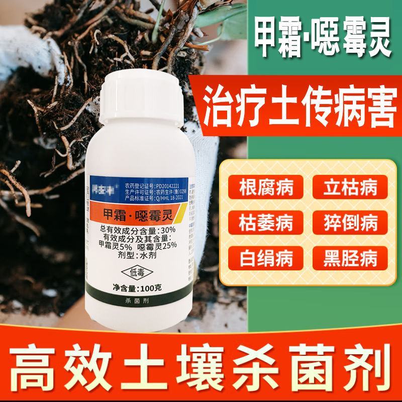 30%甲霜恶霉灵死苗烂根专用根腐病枯萎病猝倒病立枯病农药