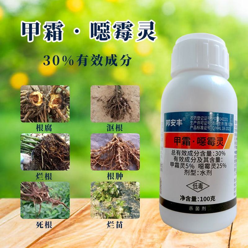 30%甲霜恶霉灵死苗烂根专用根腐病枯萎病猝倒病立枯病农药
