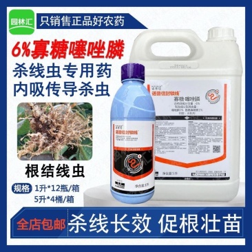 6%氨基寡糖素+噻唑膦根结线虫杀线杀虫剂液体灌根农药诺普