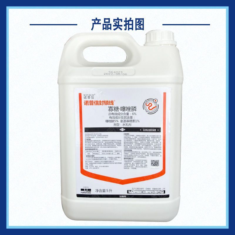 6%氨基寡糖素+噻唑膦根结线虫杀线杀虫剂液体灌根农药诺普