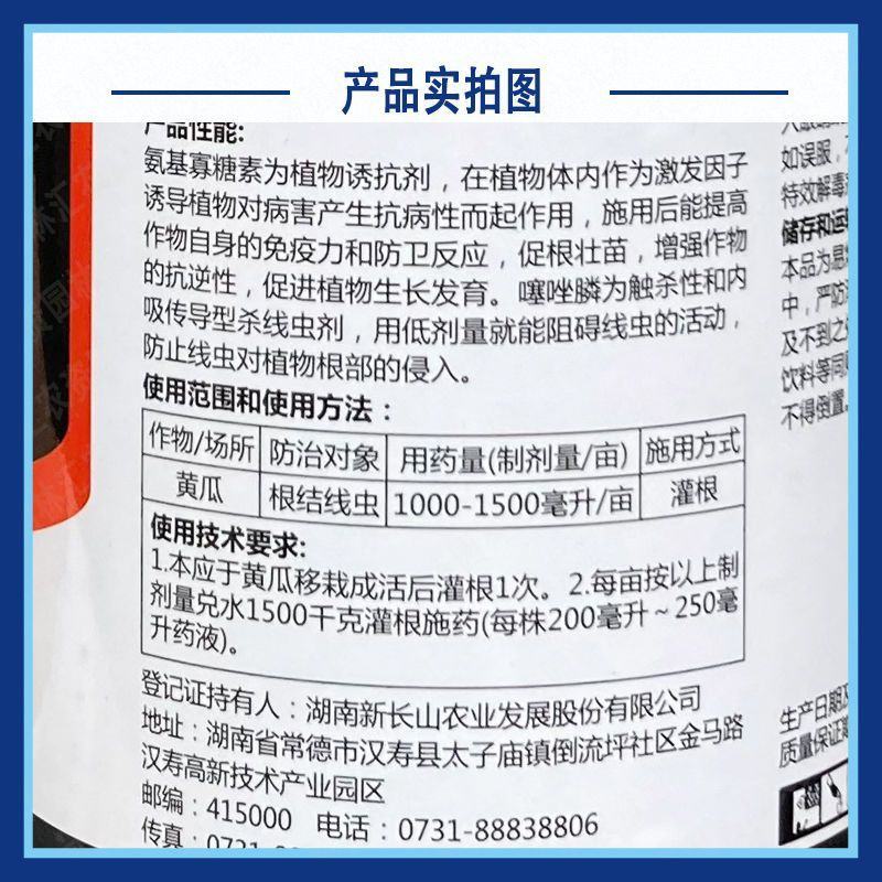 6%氨基寡糖素+噻唑膦根结线虫杀线杀虫剂液体灌根农药诺普