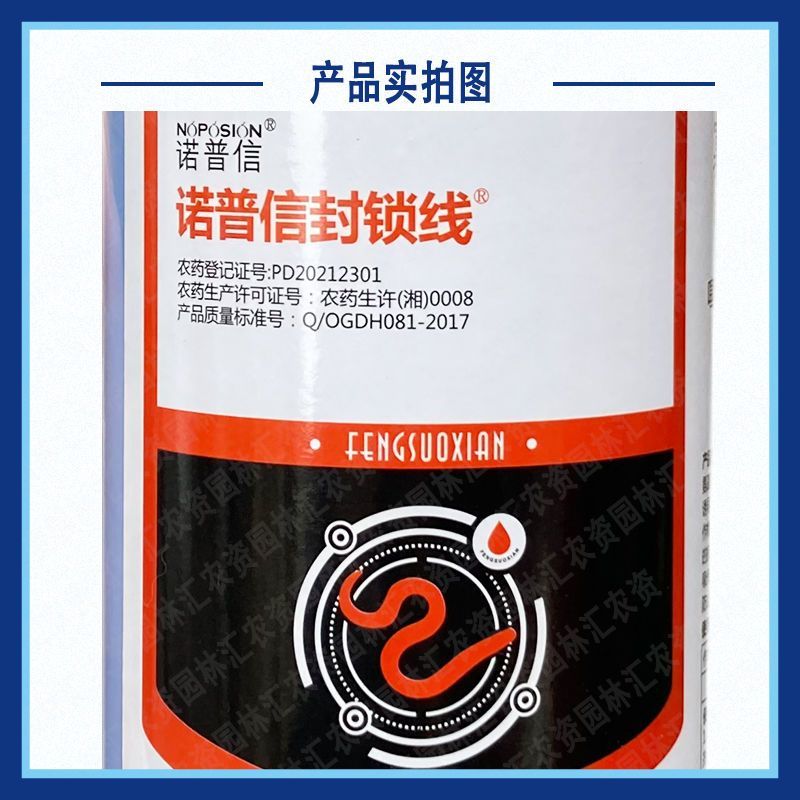 6%氨基寡糖素+噻唑膦根结线虫杀线杀虫剂液体灌根农药诺普