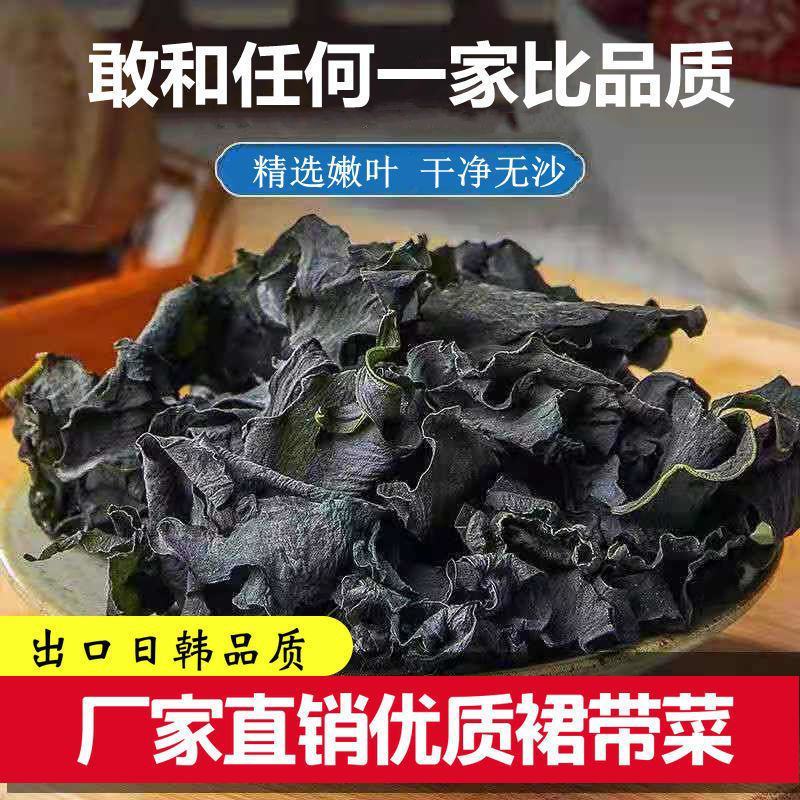 出口级韩国裙带菜海藻菜海木耳螺旋藻海鲜干货土特产批