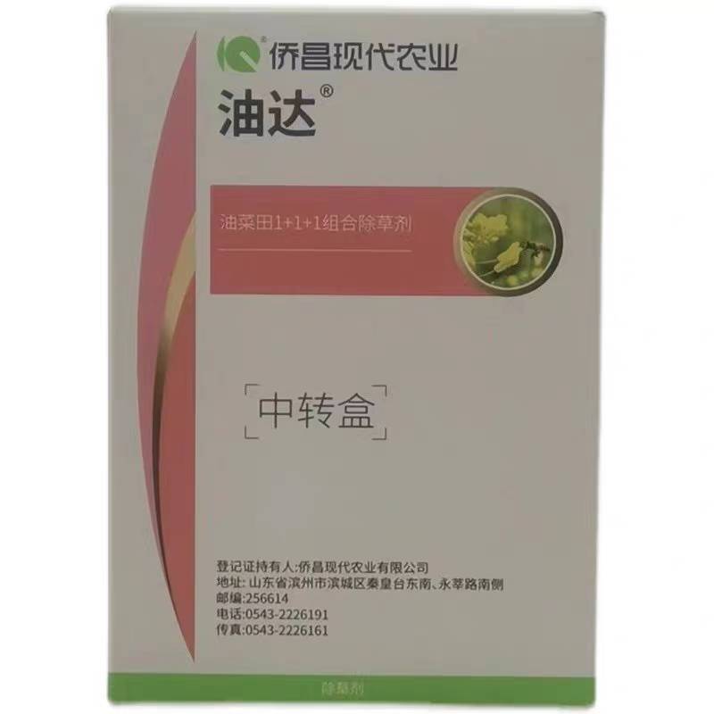 侨昌油达油菜除草剂烯草酮丙酯草醚二氯吡啶酸禾阔双除杂草