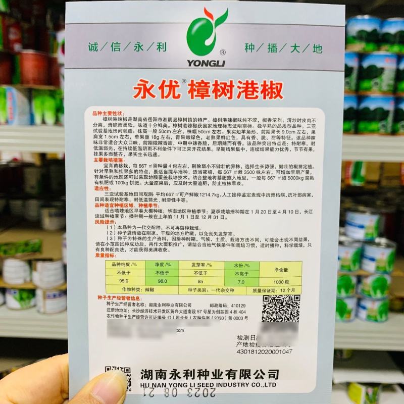 永优樟树港辣椒种子樟树镇特产辣椒种子椒香浓烈特耐寒早熟