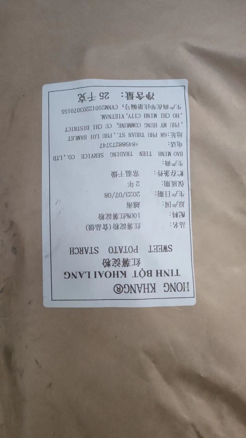 纯红薯淀粉，假一赔十