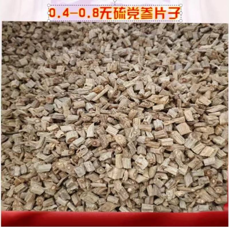 甘肃省定西白条党参无硫片子干货药厂中药调料滋补药材丁子