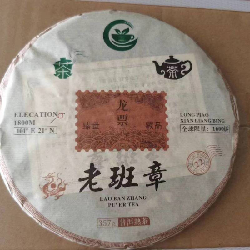 亏本处理老班章熟茶乔木古树茶357克普洱茶老茶