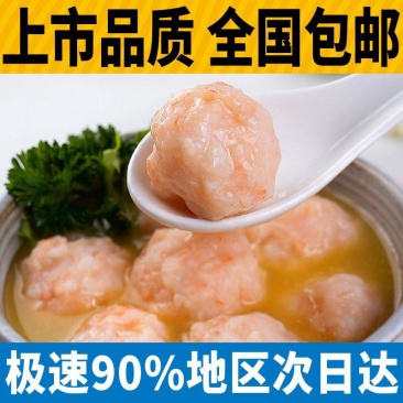 国联大颗粒虾滑150g*5袋鲜活93%虾仁含量火锅食材关