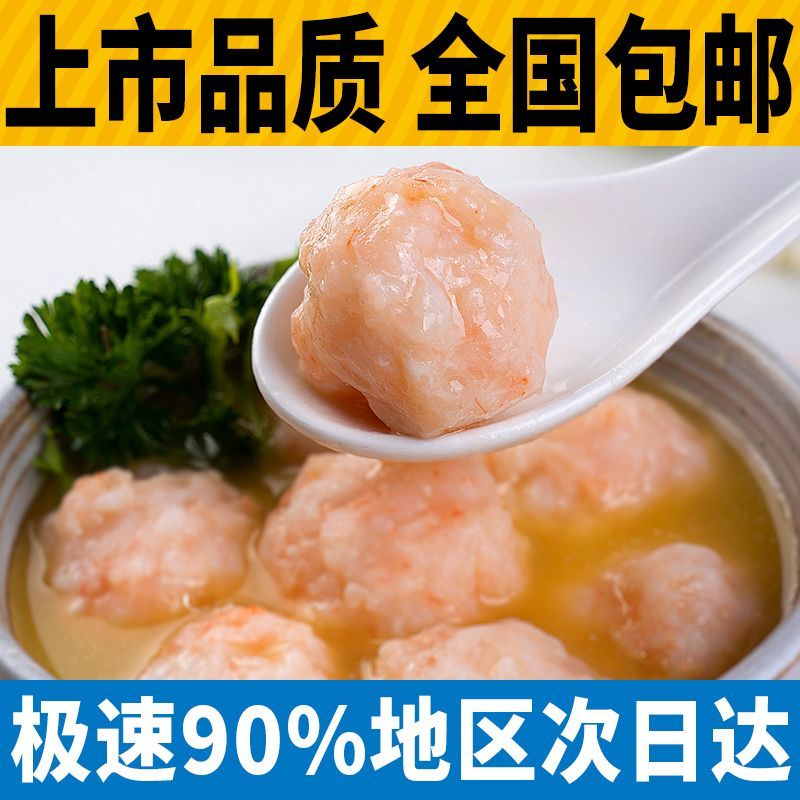 国联大颗粒虾滑150g*5袋鲜活93%虾仁含量火锅食材关