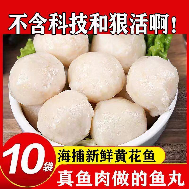 黄花鱼肉丸手工鱼丸鱼圆火锅丸子食材煲汤鱼丸批发冷冻全包