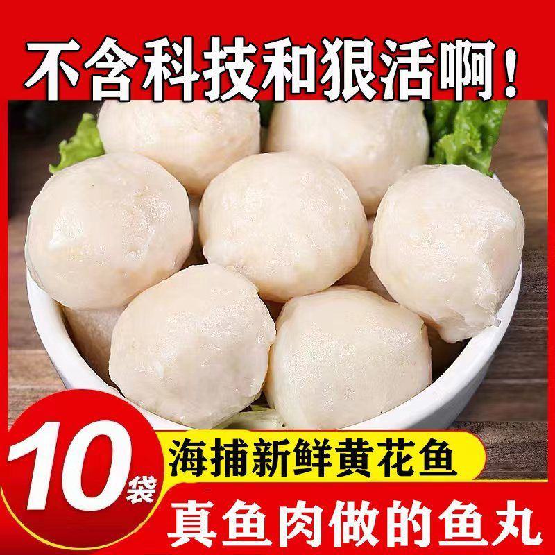 黄花鱼肉丸手工鱼丸鱼圆火锅丸子食材煲汤鱼丸批发冷冻全包