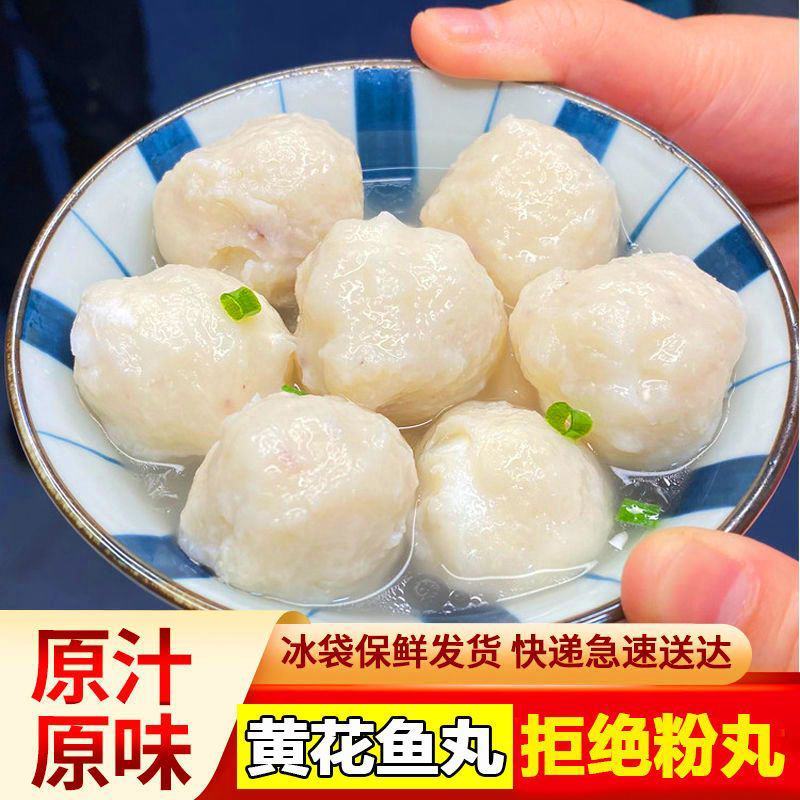 黄花鱼肉丸手工鱼丸鱼圆火锅丸子食材煲汤鱼丸批发冷冻全包
