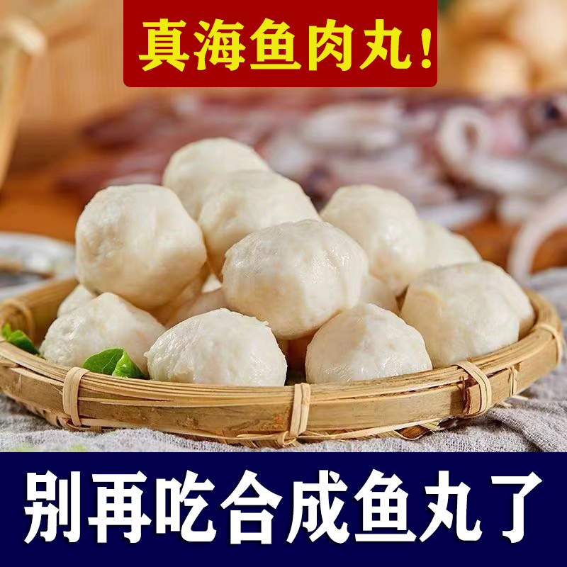 黄花鱼肉丸手工鱼丸鱼圆火锅丸子食材煲汤鱼丸批发冷冻全包