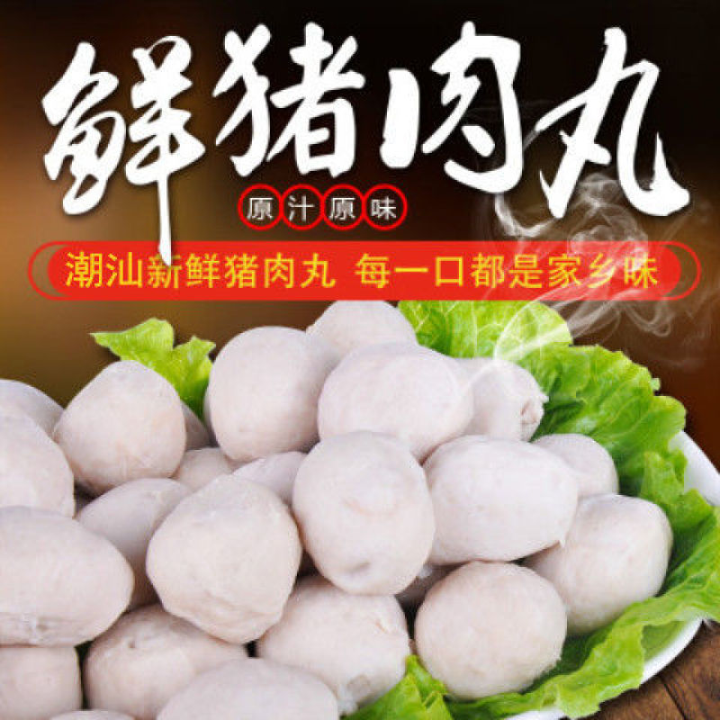 潮食汇潮汕手打猪肉丸250g新鲜制作烧烤火锅丸子食材