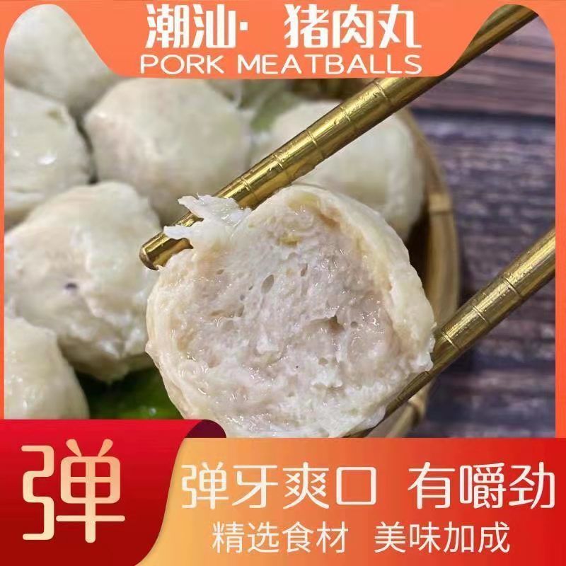 潮汕风味手工猪肉丸新鲜制作烧烤火锅麻辣烫丸子关东煮食材批