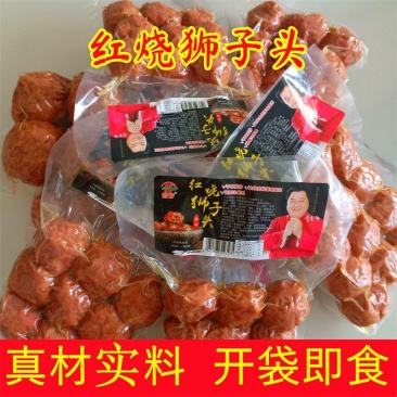 【红烧狮子头】红烧狮子头四喜丸子真空包装开袋即食猪肉丸子