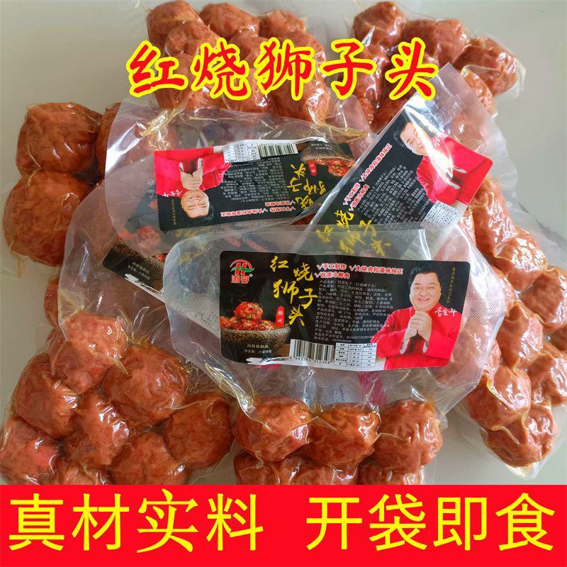 【红烧狮子头】红烧狮子头四喜丸子真空包装开袋即食猪肉丸子