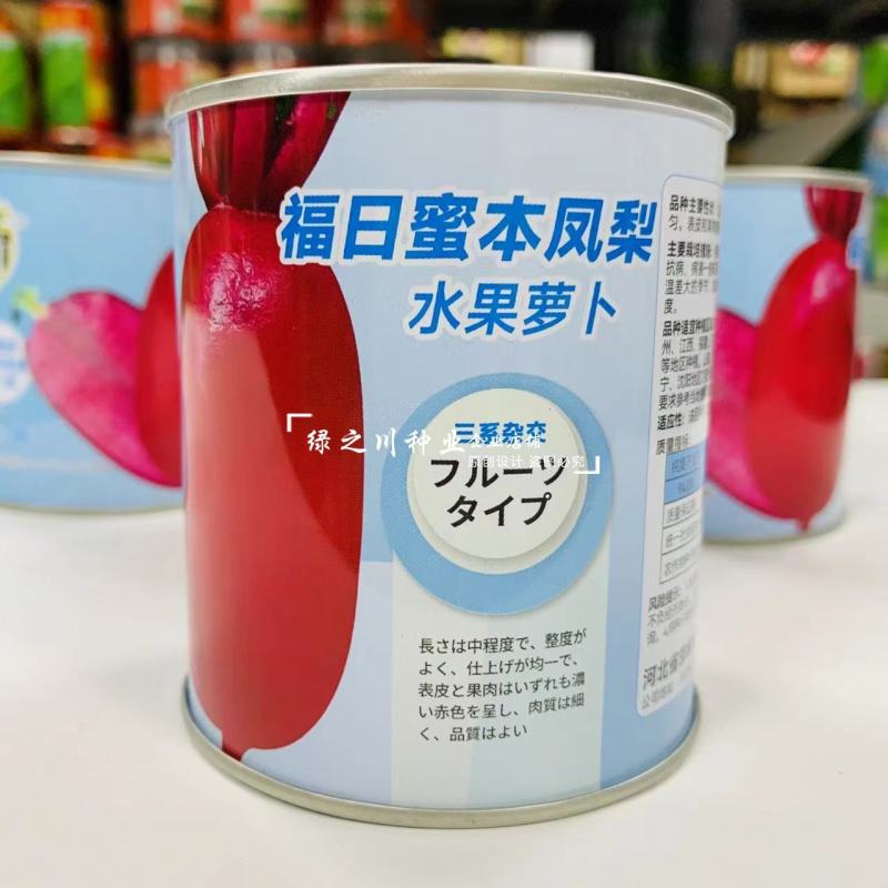 福日蜜本凤梨水果萝卜种子口感脆甜糖度高红皮红肉萝卜种子