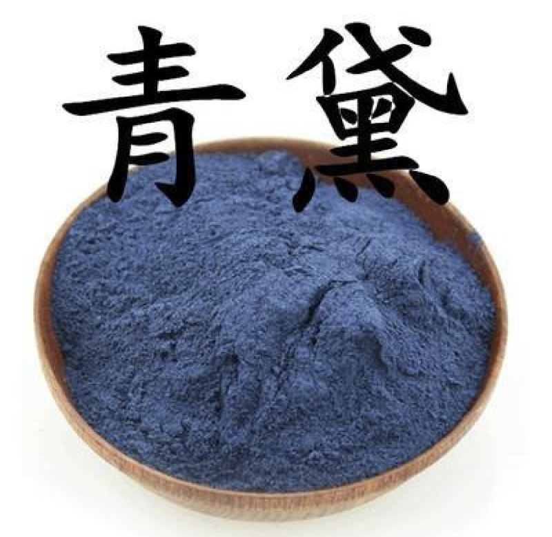 青黛振兴药材批发一手货源