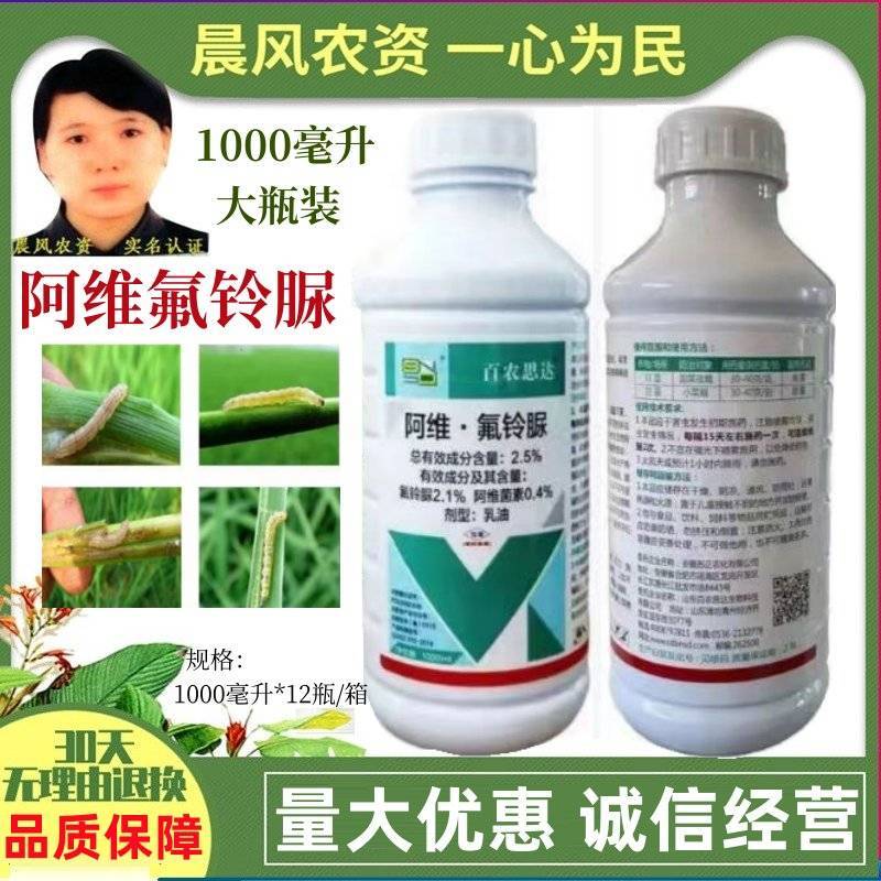 百农思达2.5%阿维氟铃脲杀虫剂害虫小菜蛾甜菜夜蛾高活性