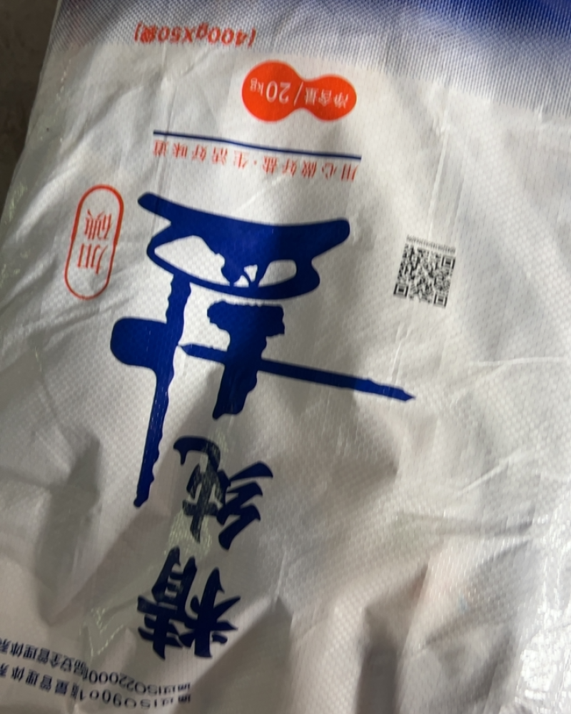精纯盐400g50包一袋。20kg现货现发25吨